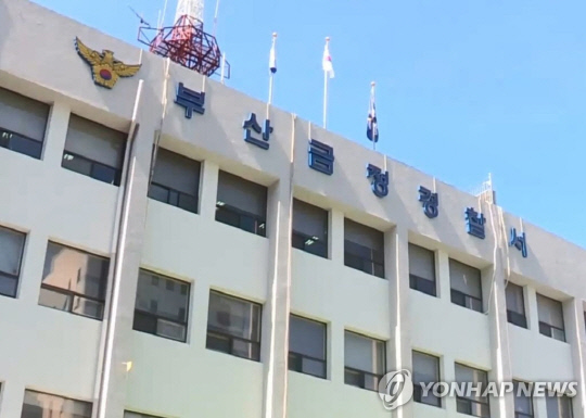 부산금정경찰서. <연합뉴스>